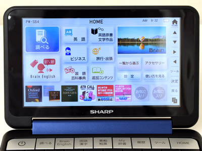 試用レポート： シャープ 電子辞書 Brain PW-SH4 / SA4 / SB4 / SJ4