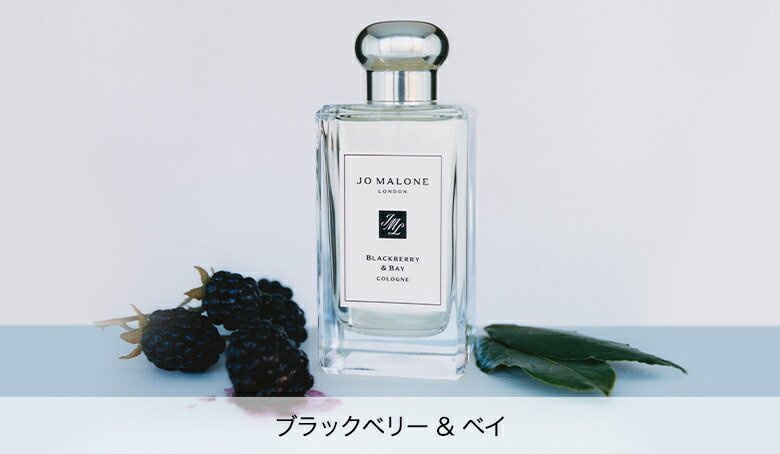 ブラックベリー＆ベイ 100mlコロン ブラックベリー ＆ ベイ コロン | ジョー マローン ロンドン Jo Malone