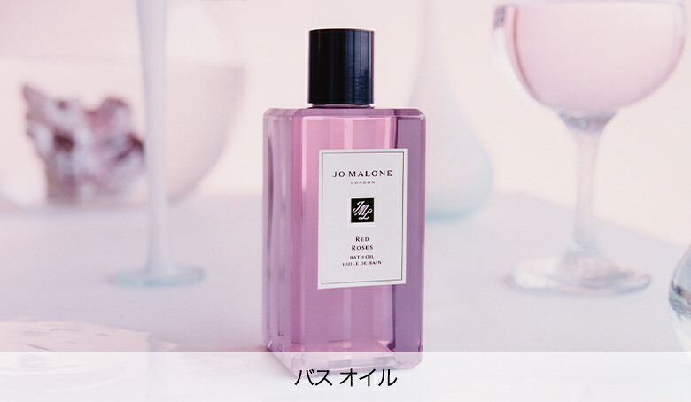Jo Malone バスオイル 楽天市場】ジョーマローン JOMALONE バスオイル 入浴剤 250ml ギフト