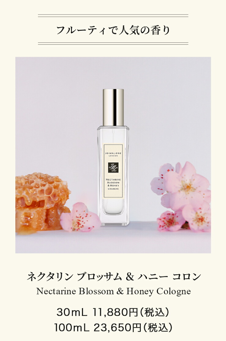 楽天市場】公式｜ジョー マローン ロンドン ネクタリン ブロッサム