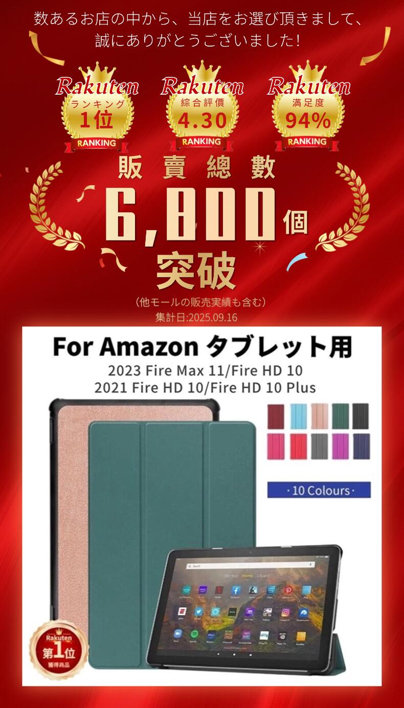 楽天市場】【楽天1位】フィルムおまけ Amazon Fire HD 10 ケース Fire