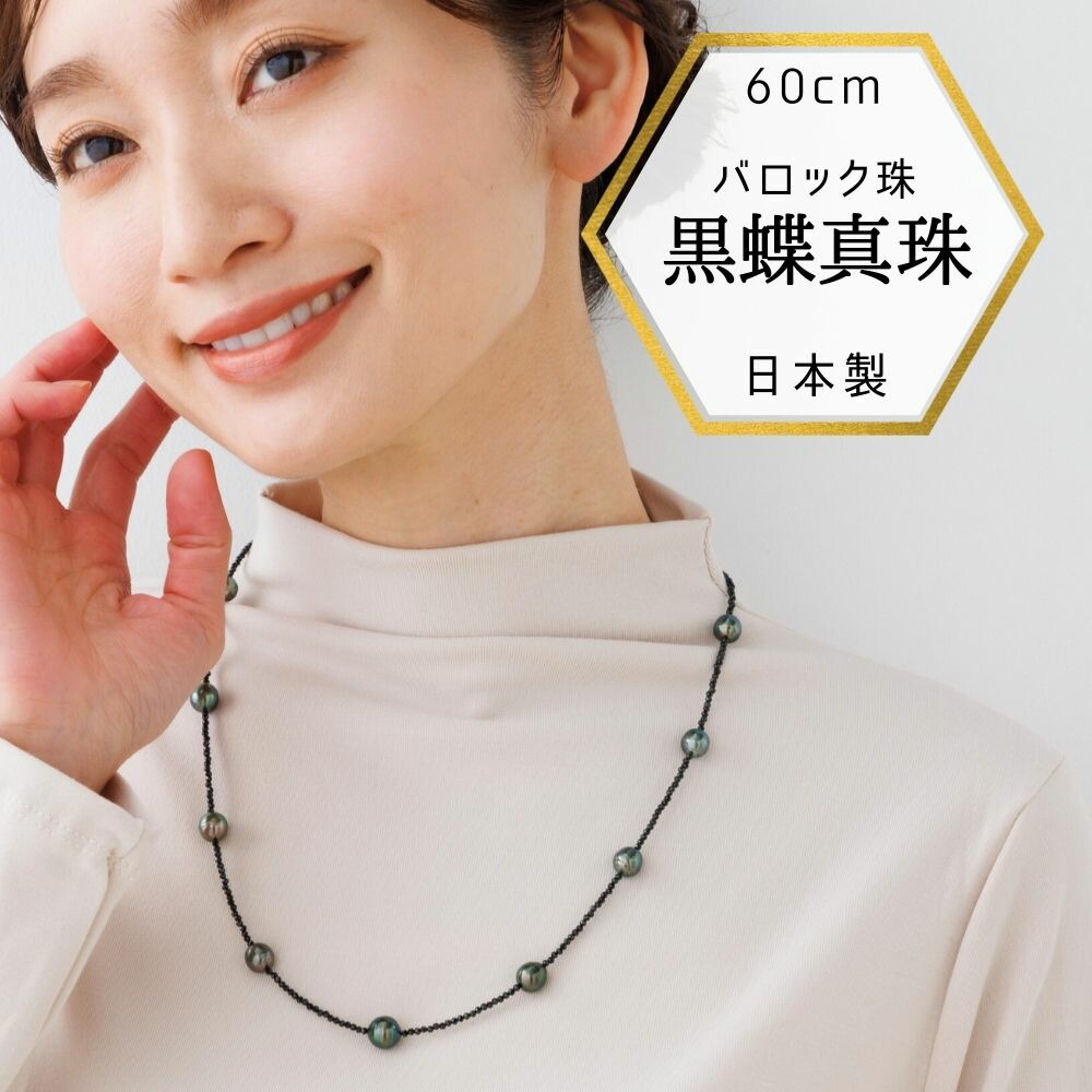 楽天市場】【Winter SALEクーポン配布】真珠ネックレス 普段使い 黒蝶