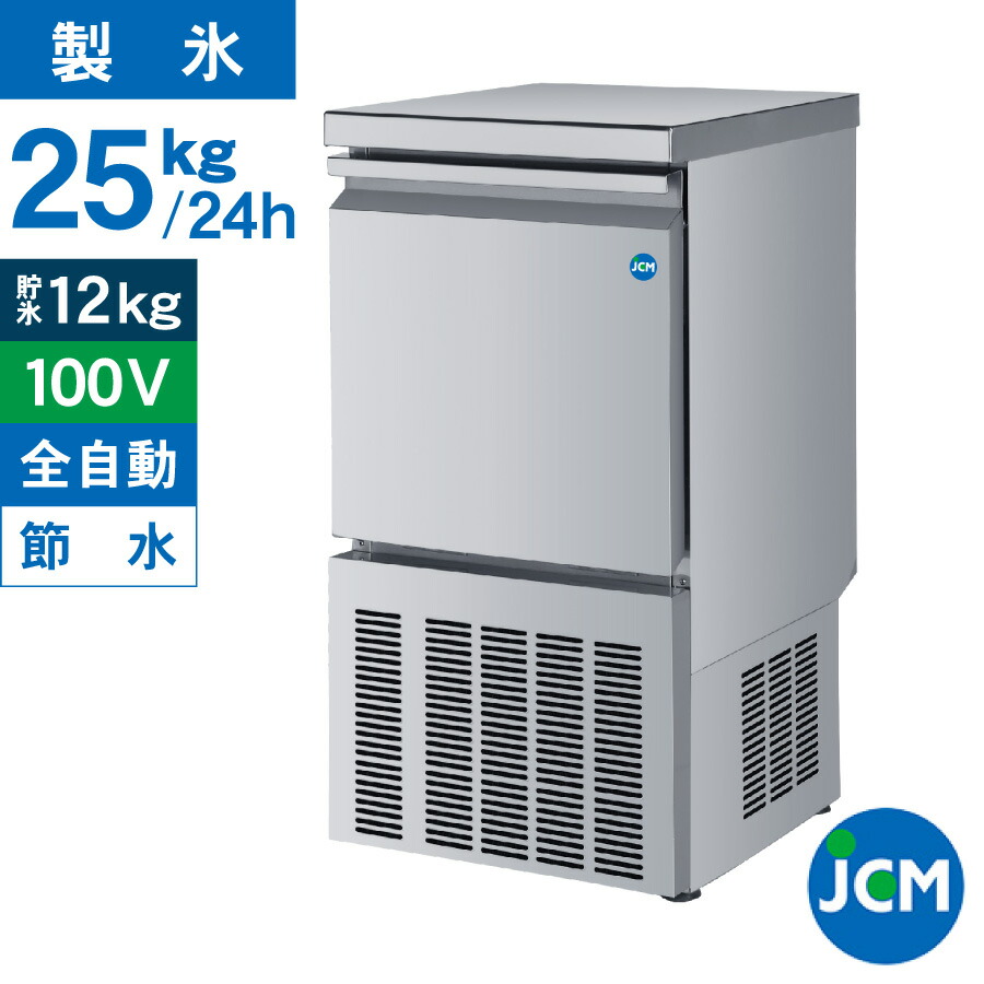 楽天市場】JCM 業務用 全自動 製氷機 40kg JCMI-40 35kg 業務用