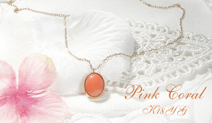 楽天市場】【限定16本】K18YG ピンクサンゴ ペンダント【送料無料