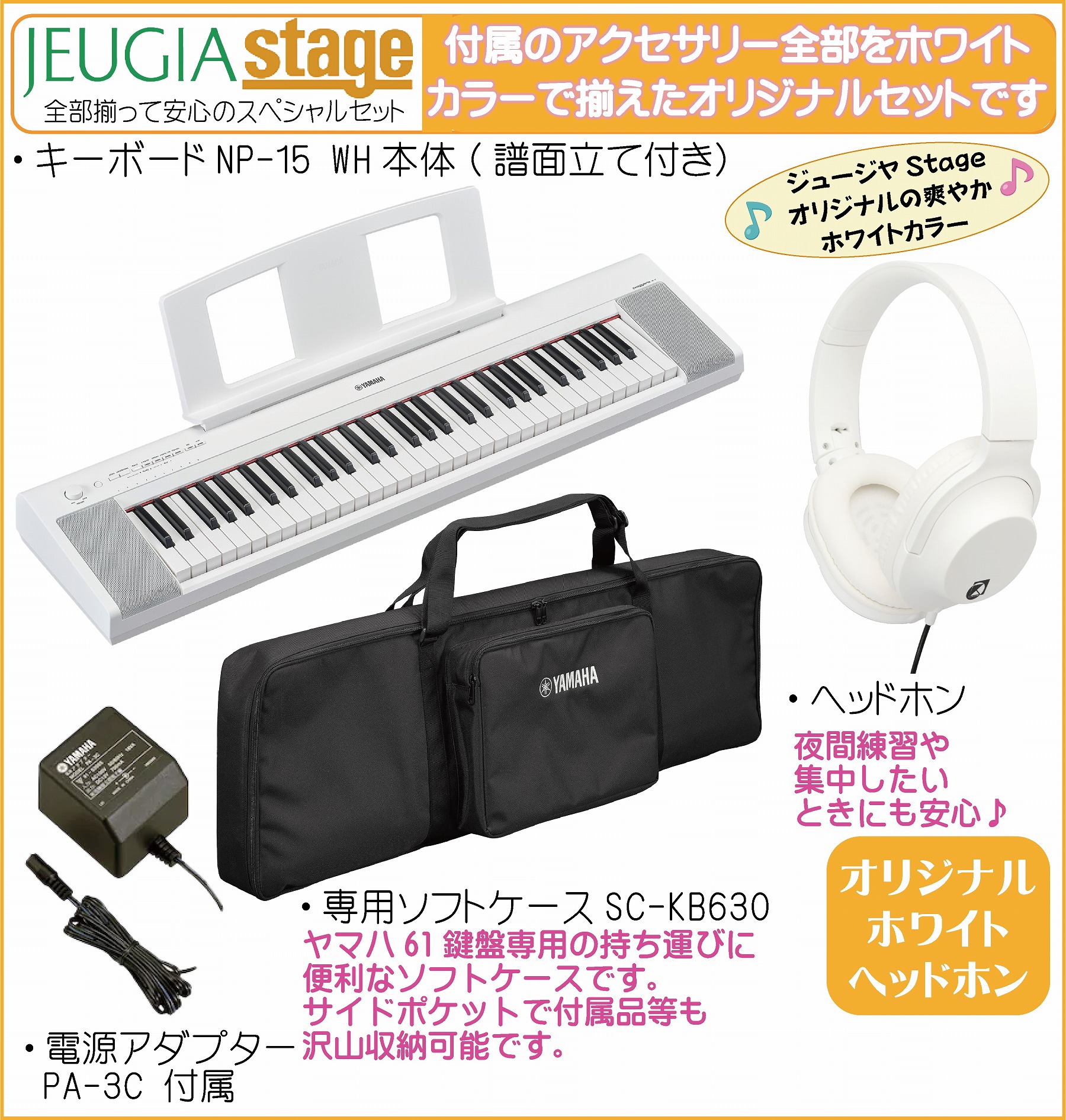 新製品】YAMAHA piaggero NP-15WH 【専用ソフトケースSC-KB630