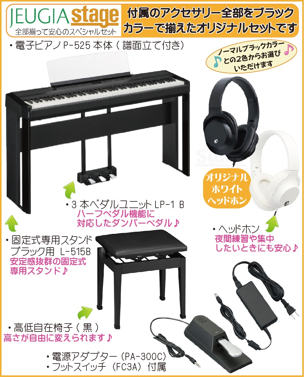 新製品】YAMAHA P-525B 【純正スタンドL-515B(黒)・純正ペダルユニット
