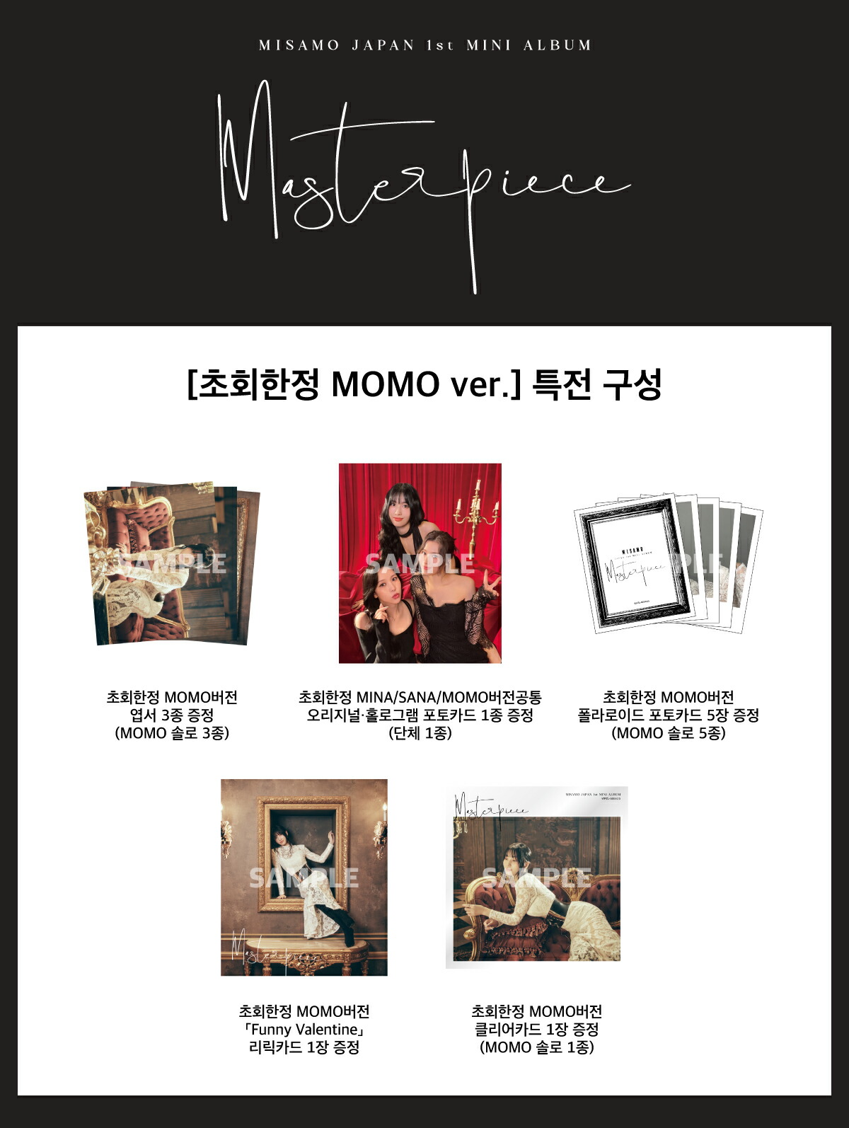 楽天市場】[withmuu特典]MISAMO - Masterpiece / JAPAN 1st MINI ALBUM