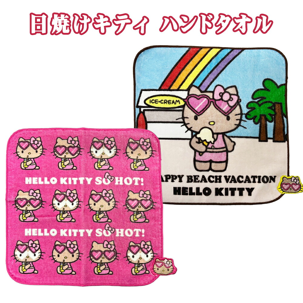 ミニタオル サンリオ 日焼けキティ HELLO KITTY SO HOT! HAPPY BEACH