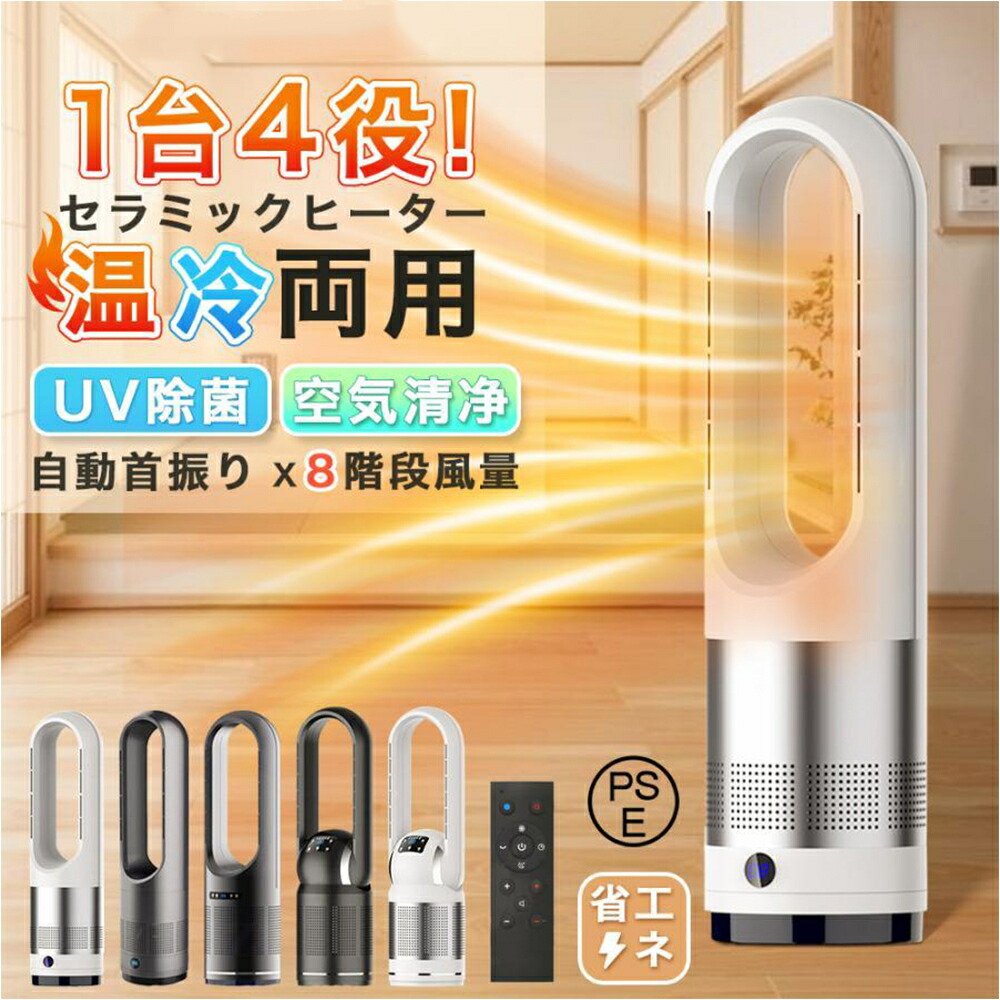 楽天市場】【2025新登場】セラミックヒーター ヒーター 暖房器具 冷暖