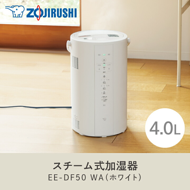 象印 加湿器 EE-DD50-WA [ホワイト] 【公式通販】