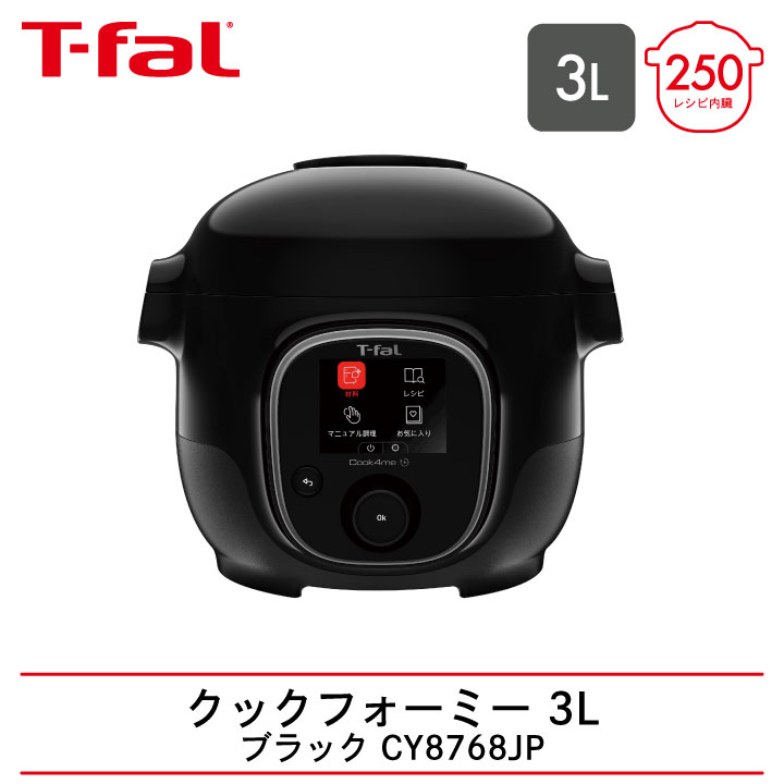 楽天市場】ティファール クックフォーミー ブラック 3L CY8768JP