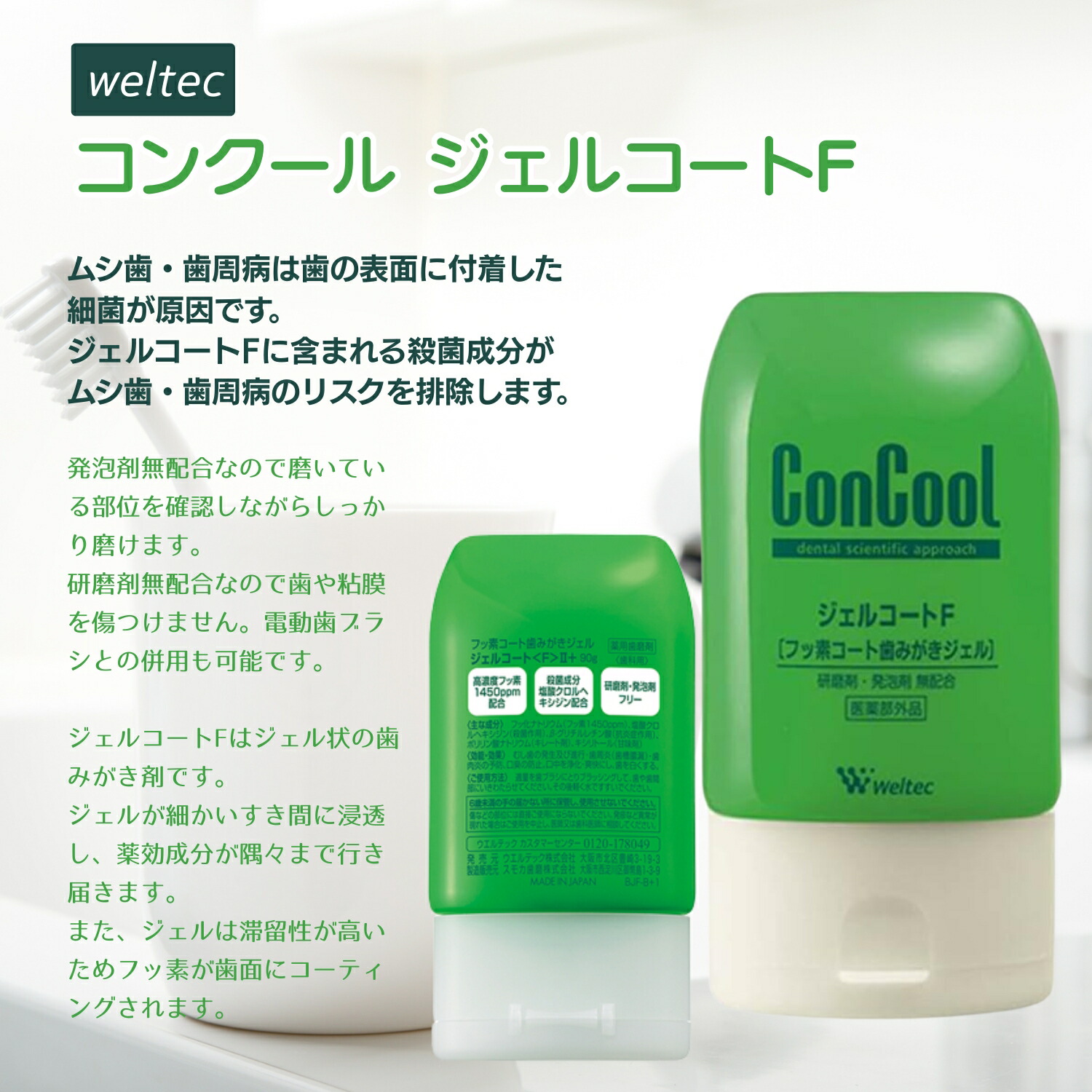 楽天市場】【選べる2個セット】ウエルテック コンクール ジェルコートF