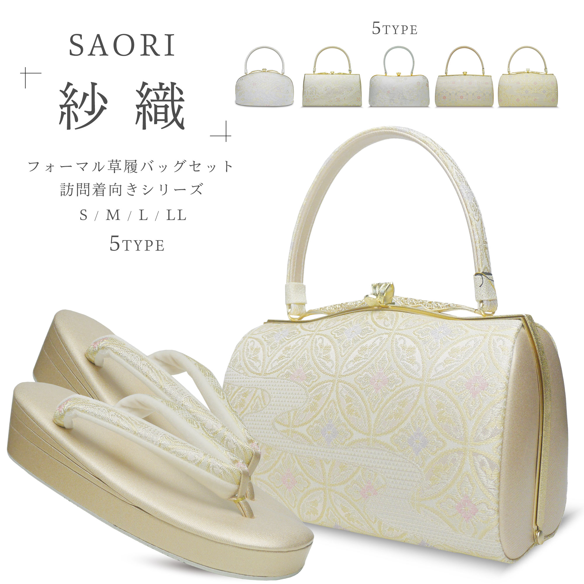 楽天市場】草履バッグセット 高級 紗織 選べる 5タイプ 4サイズ 礼装用