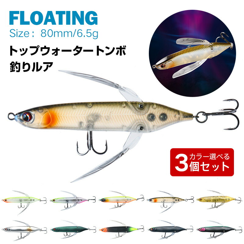 楽天市場】【カラー選べる3個セット】 トップウォータートンボ釣り