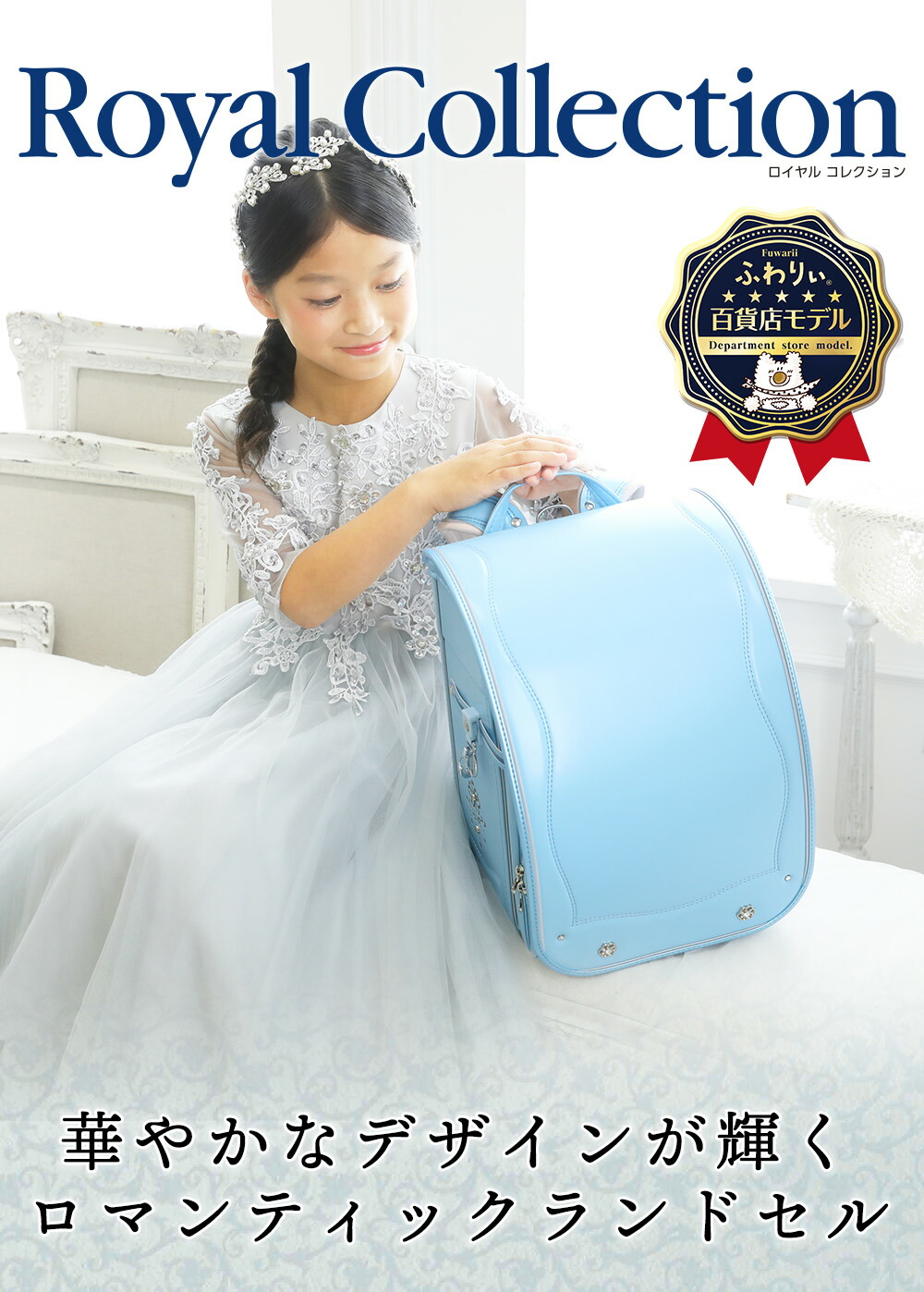 楽天市場】【ご購入特典付！メーカー公式】ふわりぃランドセル 正規品