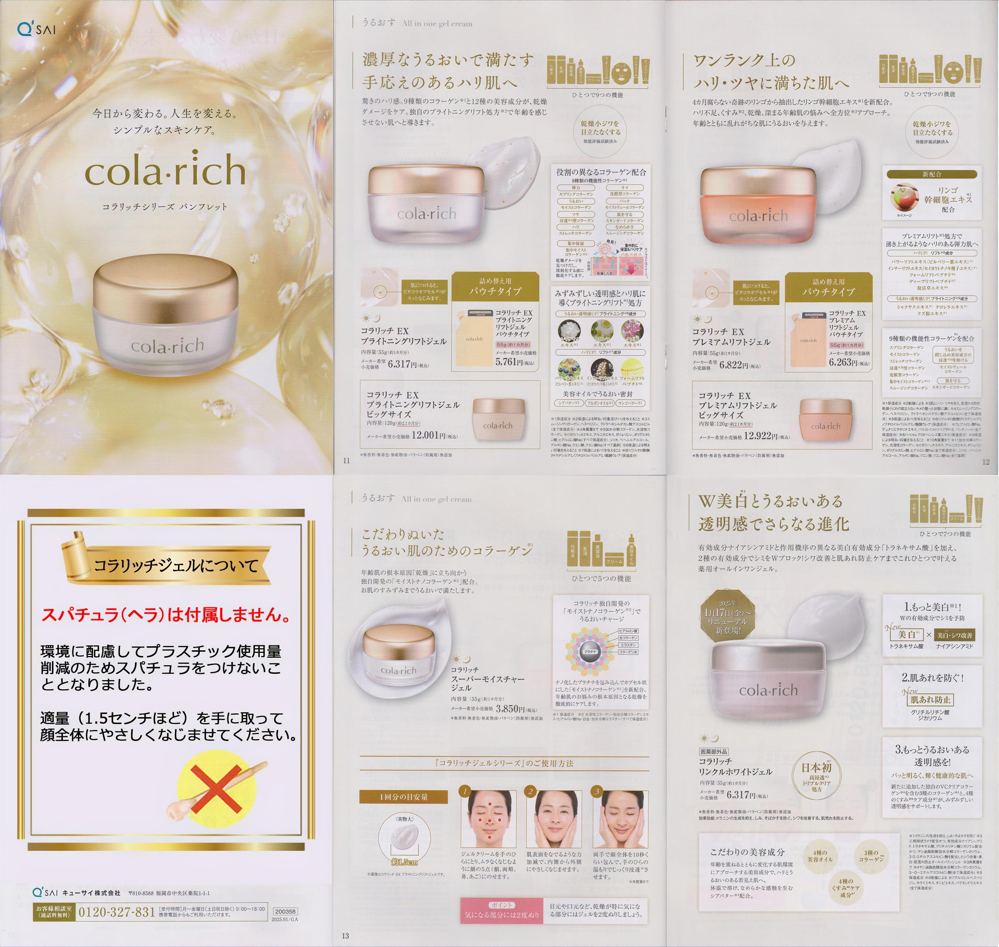 キューサイ　コラリッチEXブライトニングリフト　BIGサイズ コラリッチ EX ブライトニングリフトジェル（ハーフサイズ