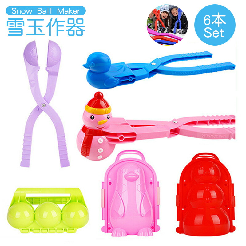 楽天市場】【最大25%OFF】お得な6本セット スノーボールメーカー 雪玉