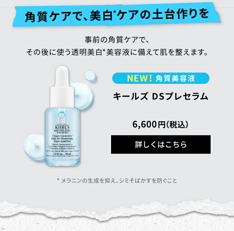 楽天市場】キールズ 透明美白美容液 50ml セット 医薬部外品 公式 DS