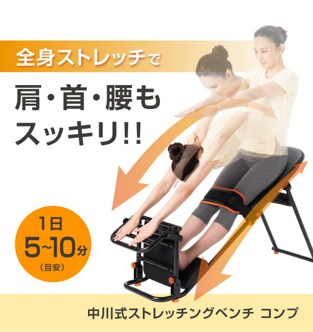 楽天市場】プロイデア 中川式ストレッチングベンチCOMP : アットキレイ