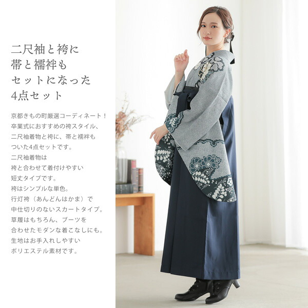 袴 セット 卒業式 女性 4点セット「二尺袖：藍色 菊牡丹に疋田＋袴
