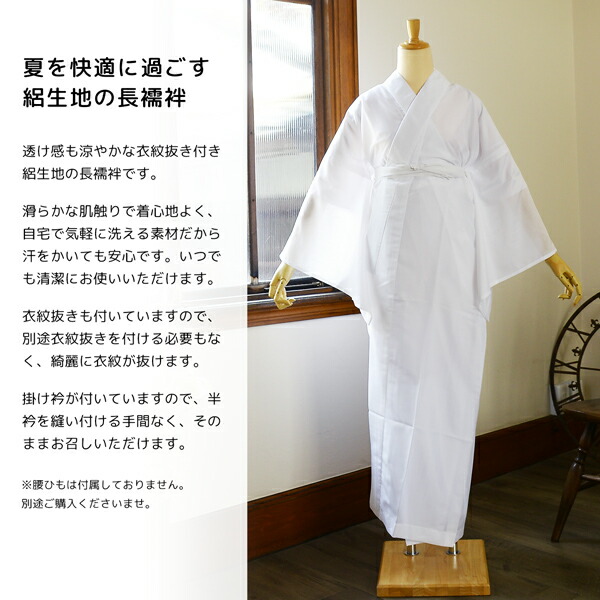 長襦袢 レディース 絽 洗える長襦袢 単品「夏用長襦袢 白 お仕立て