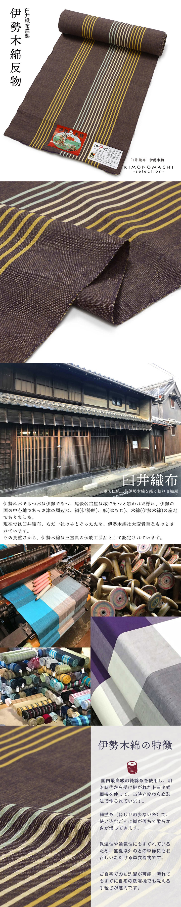 伊勢木綿 洗える着物 反物 レディース「縞 栗皮色地、薄荷」未仕立て