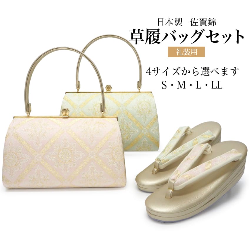 楽天市場】草履バッグセット レディース フォーマル 佐賀錦 S M L LL