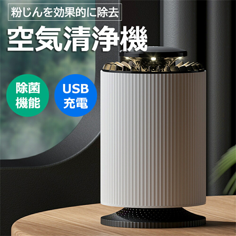 楽天市場】空気清浄機 花粉 小型 コンパクト 卓上 空気清浄器 ウイルス