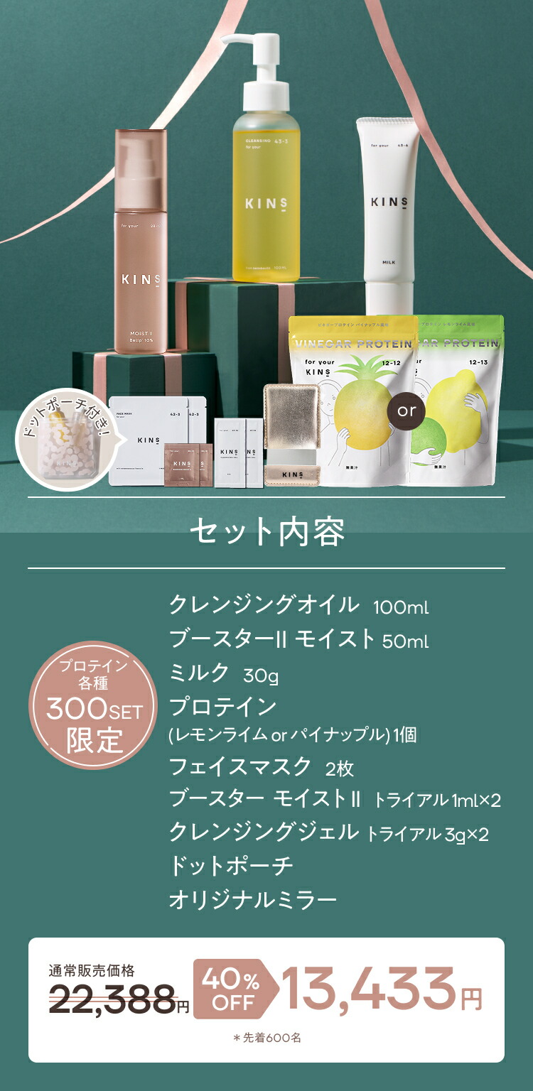 キンズ KINS クレンジングオイル ブースター 美容液 マスク セット