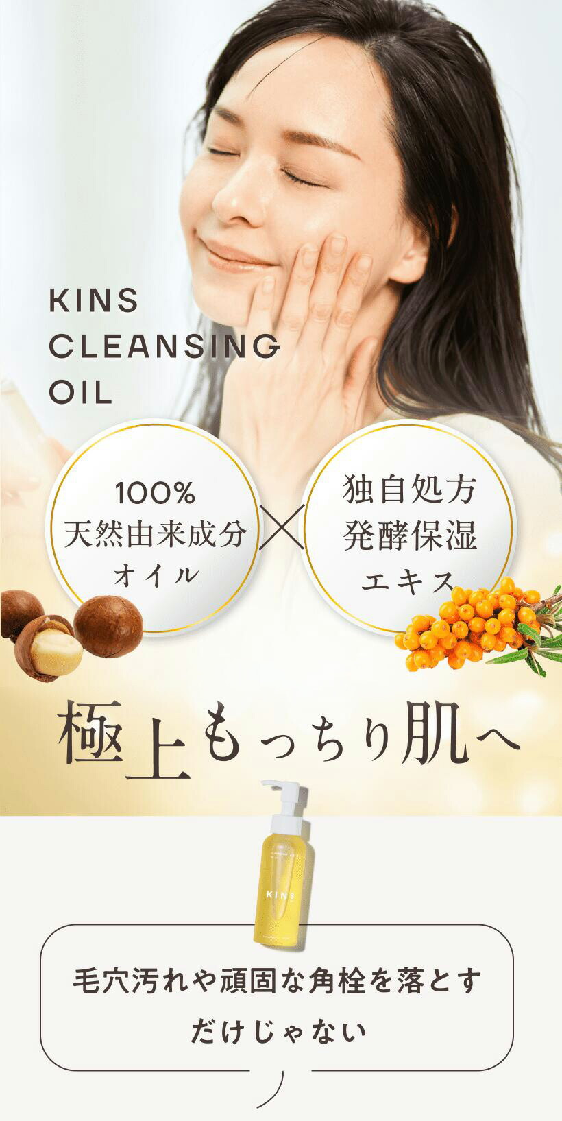 楽天市場】【公式】KINS クレンジングオイル 100ml｜W洗顔不要 毛穴 角