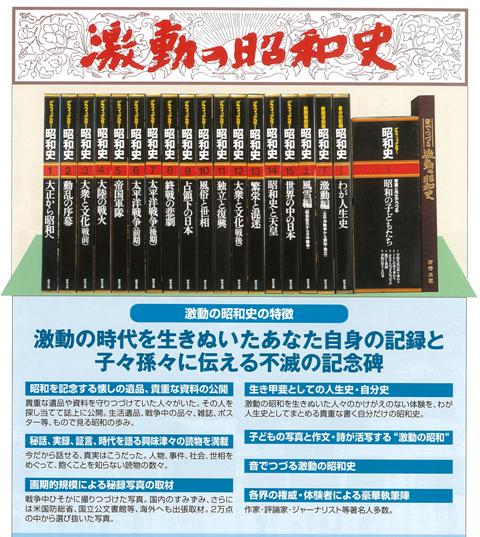 楽天市場】新編グラフィックカラー激動の昭和史 全18巻/バーゲン