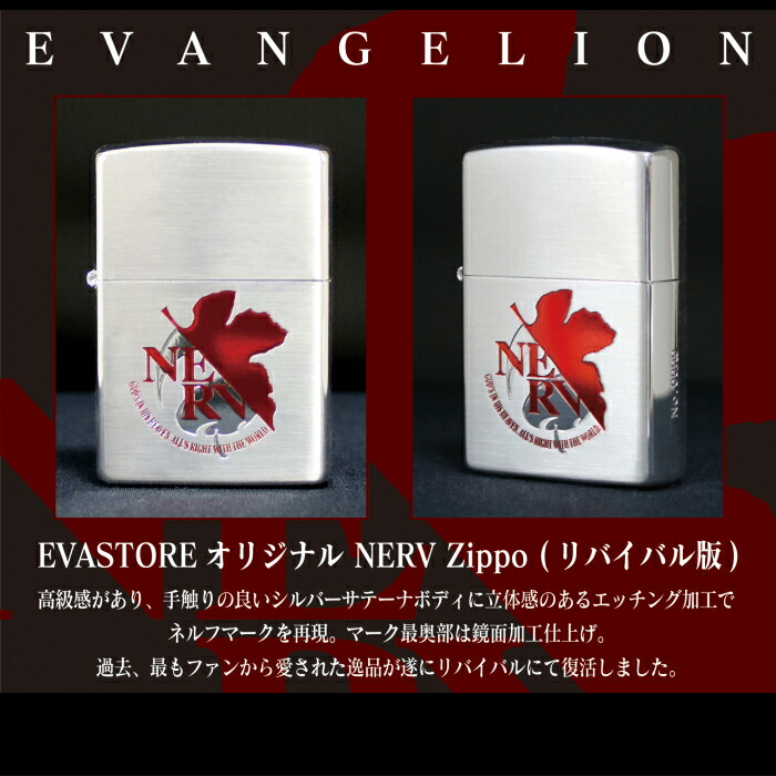 楽天市場】ZIPPO エヴァンゲリオン NERV リバイバル版 シルバー