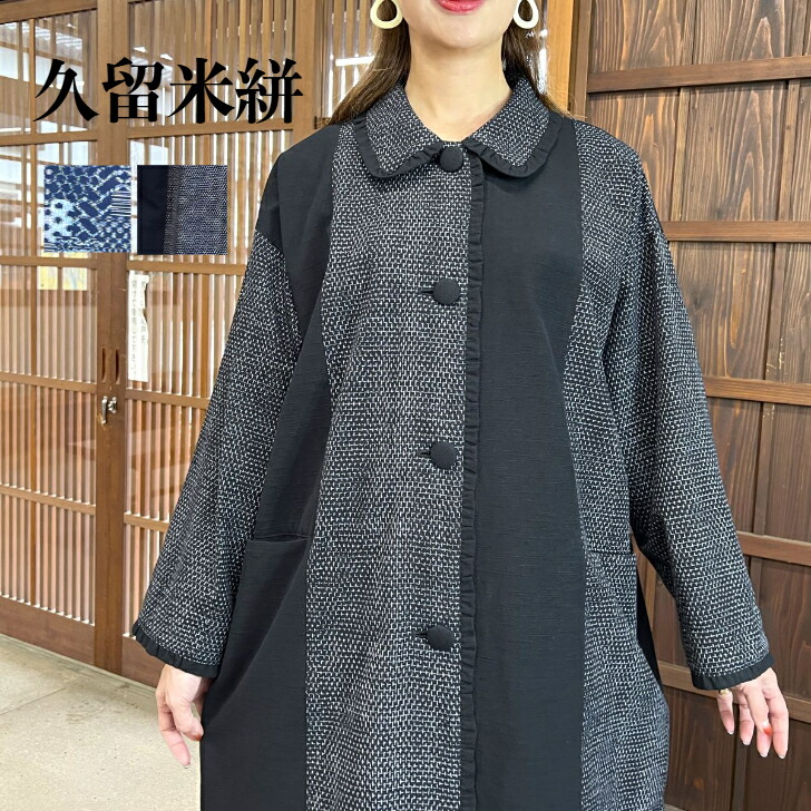 楽天市場】【久留米絣フリルジャケットコート】ミセス50代60代