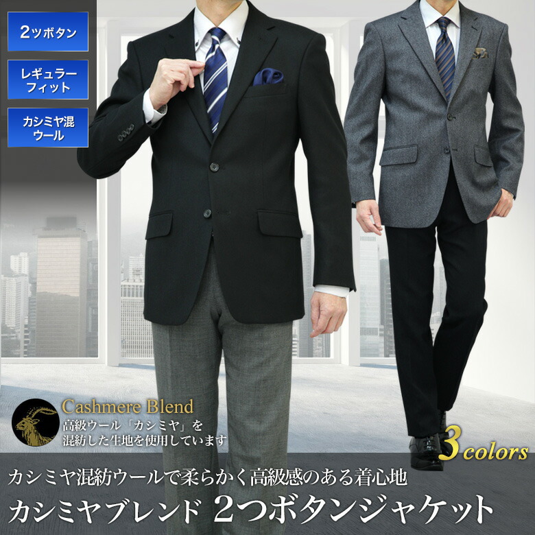 楽天市場】カシミヤ混紡ウール テーラードジャケット メンズ シングル