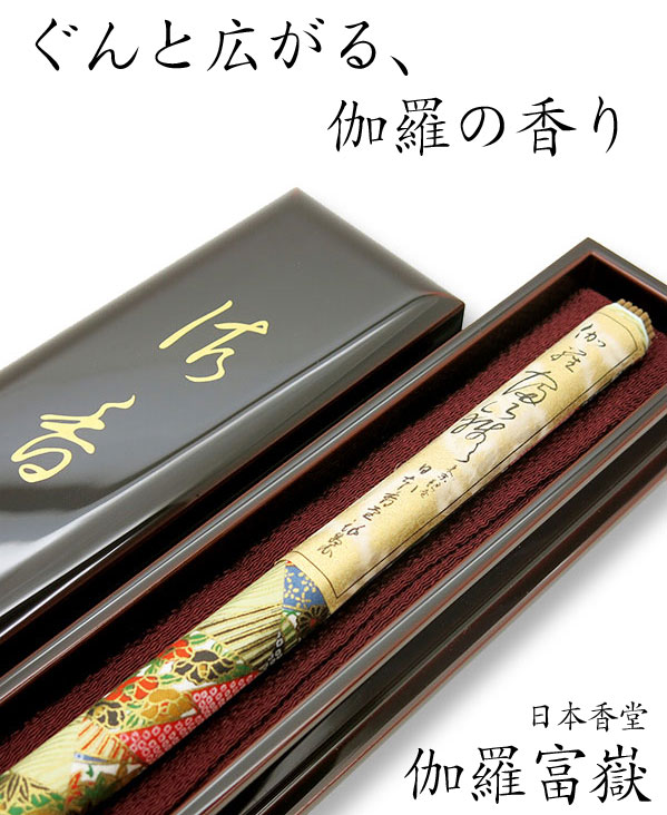 楽天市場】日本香堂のお線香 伽羅富嶽 長寸1把入 塗箱 線香 伽羅 送料