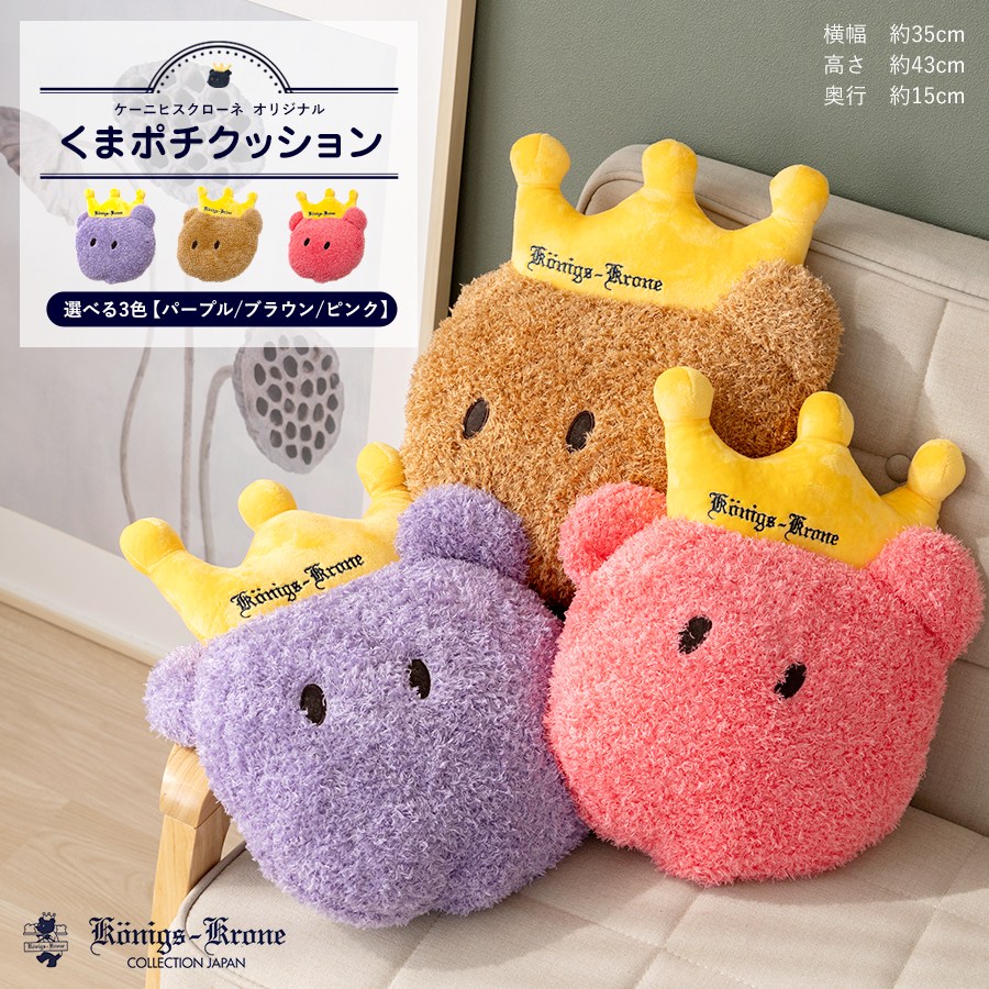 クッション くまポチクッション【のし不可】 【ラッピング不可