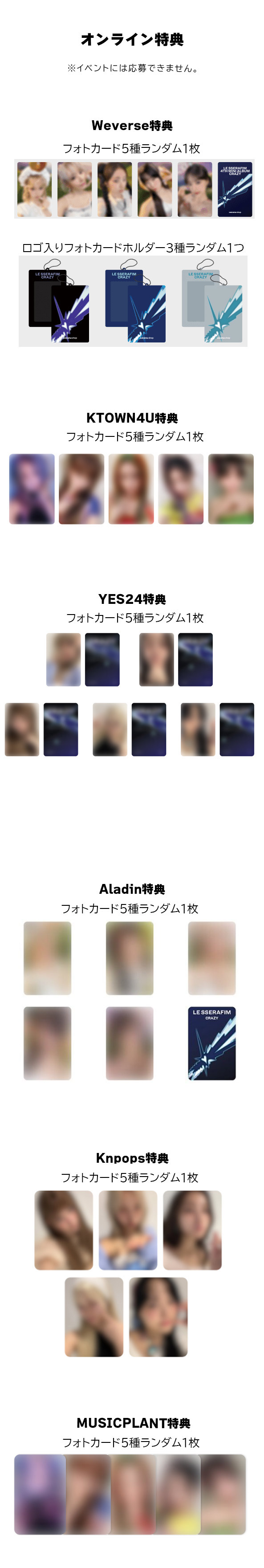 楽天市場】[オンライン特典] LE SSERAFIM [ CRAZY ] 3種ランダム 4th