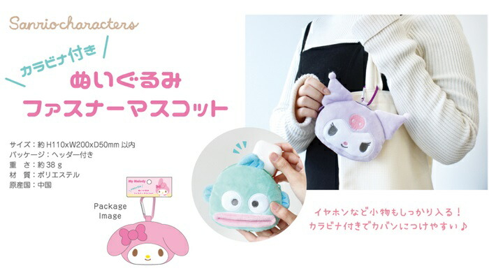 楽天市場】カラビナ付き ぬいぐるみファスナーマスコット（マイ