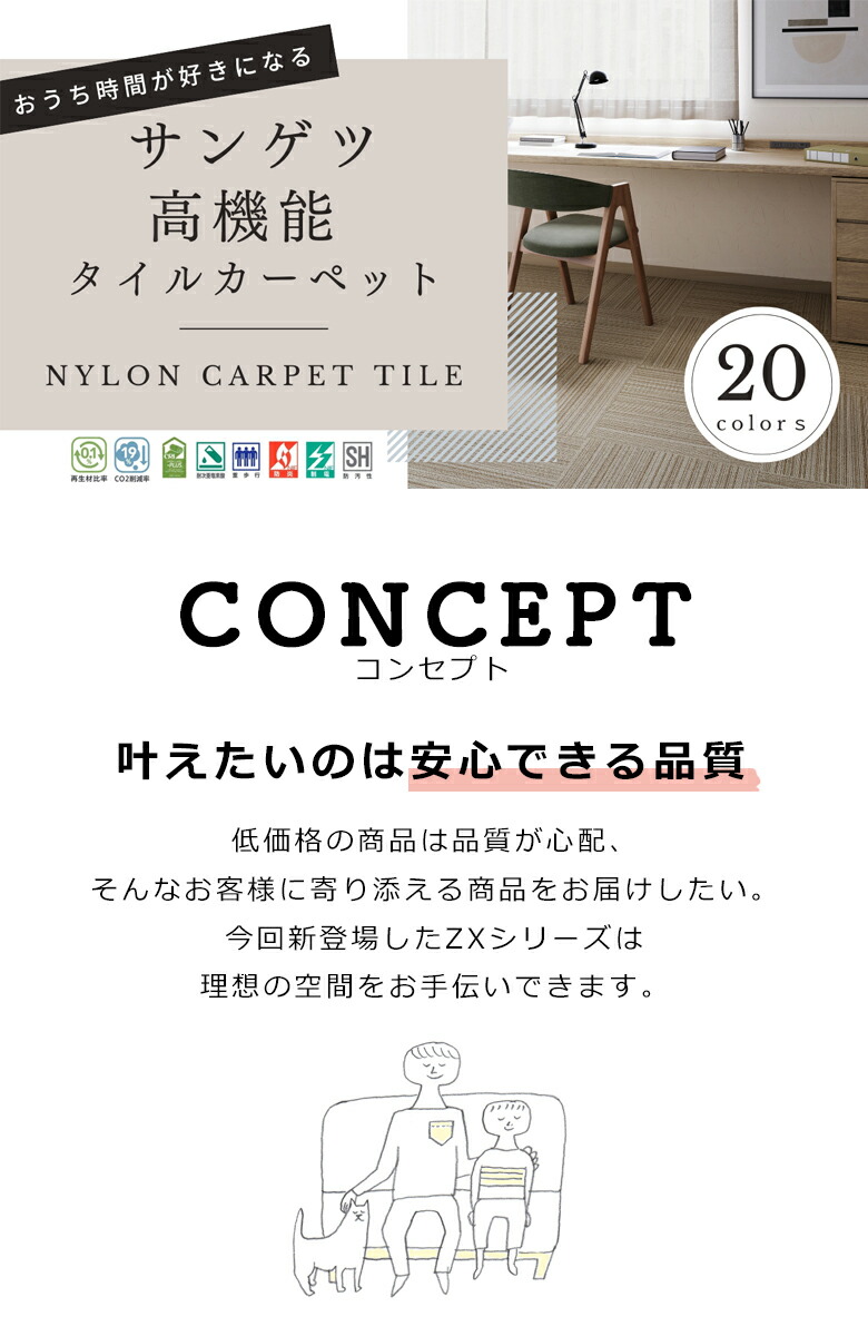 サンゲツ タイルカーペット ZX カーペットタイル