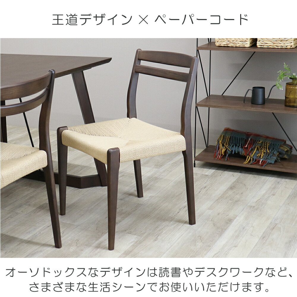 楽天市場】ダイニングチェア ペーパーコード チェアー 2脚セット