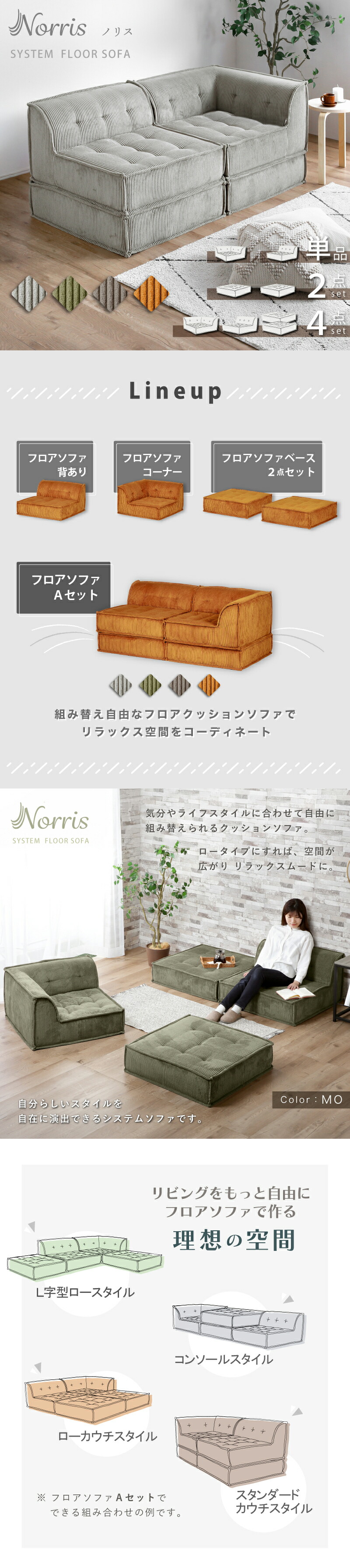 ノリス フロアソフ フロアソファ セット 単品 フロアソファー | チェア