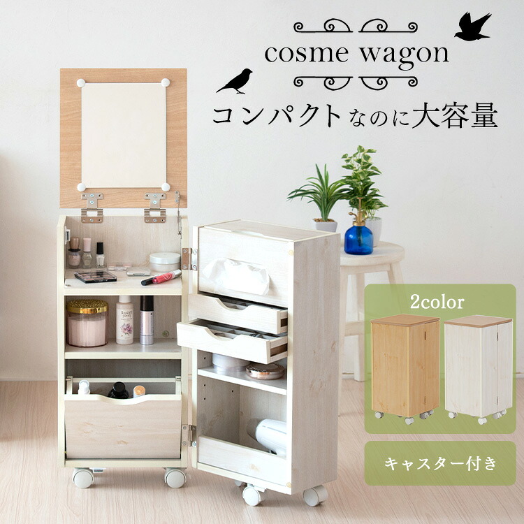楽天市場】ドレッサー おしゃれ コスメワゴン コンパクト 鏡台 ミラー