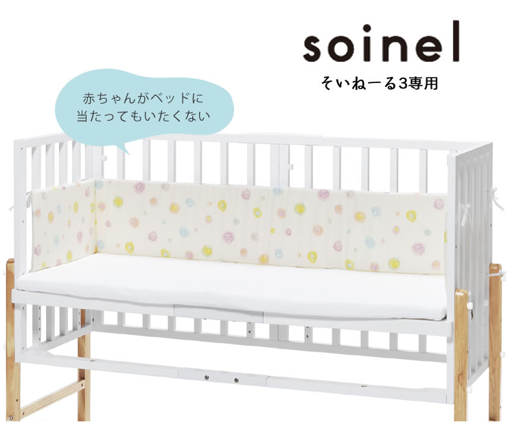 楽天市場】そいねーる3 ベビーベッド専用ベッドガードyamatoya（大和屋