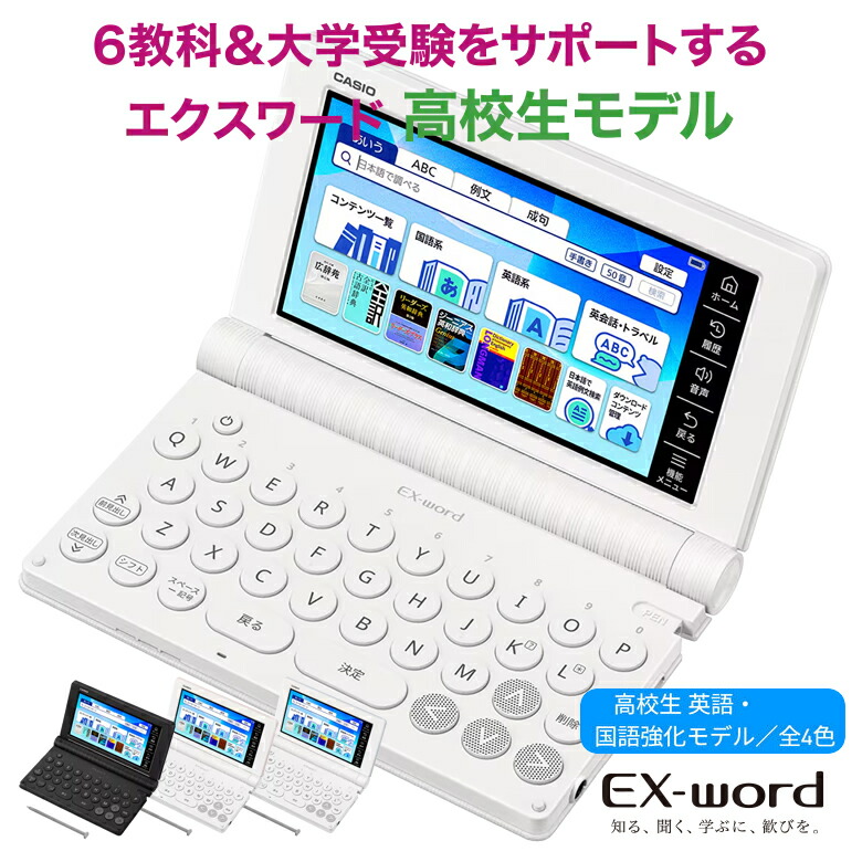 楽天市場】カシオ 電子辞書 高校生 エクスワード XD-SA4900 ホワイト