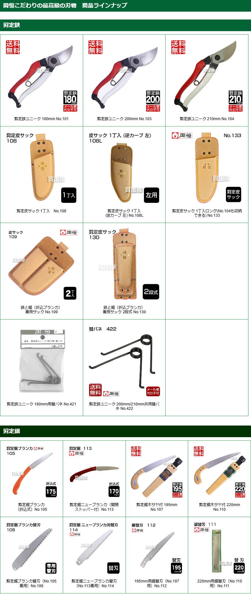 楽天市場】【日本製】岡恒 剪定鋏 200mm ユニーク No.103 【園芸用