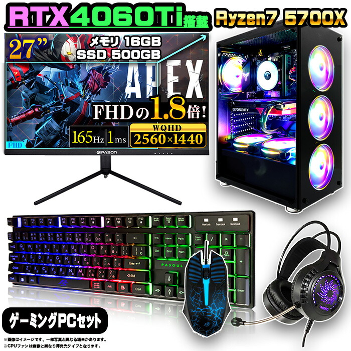 楽天市場】【RTX4060Ti搭載のセットがこの価格】ゲーミングPC セット