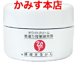 楽天市場】日本漢方研究所 銀座まるかんひとりさんホワイトクリーム
