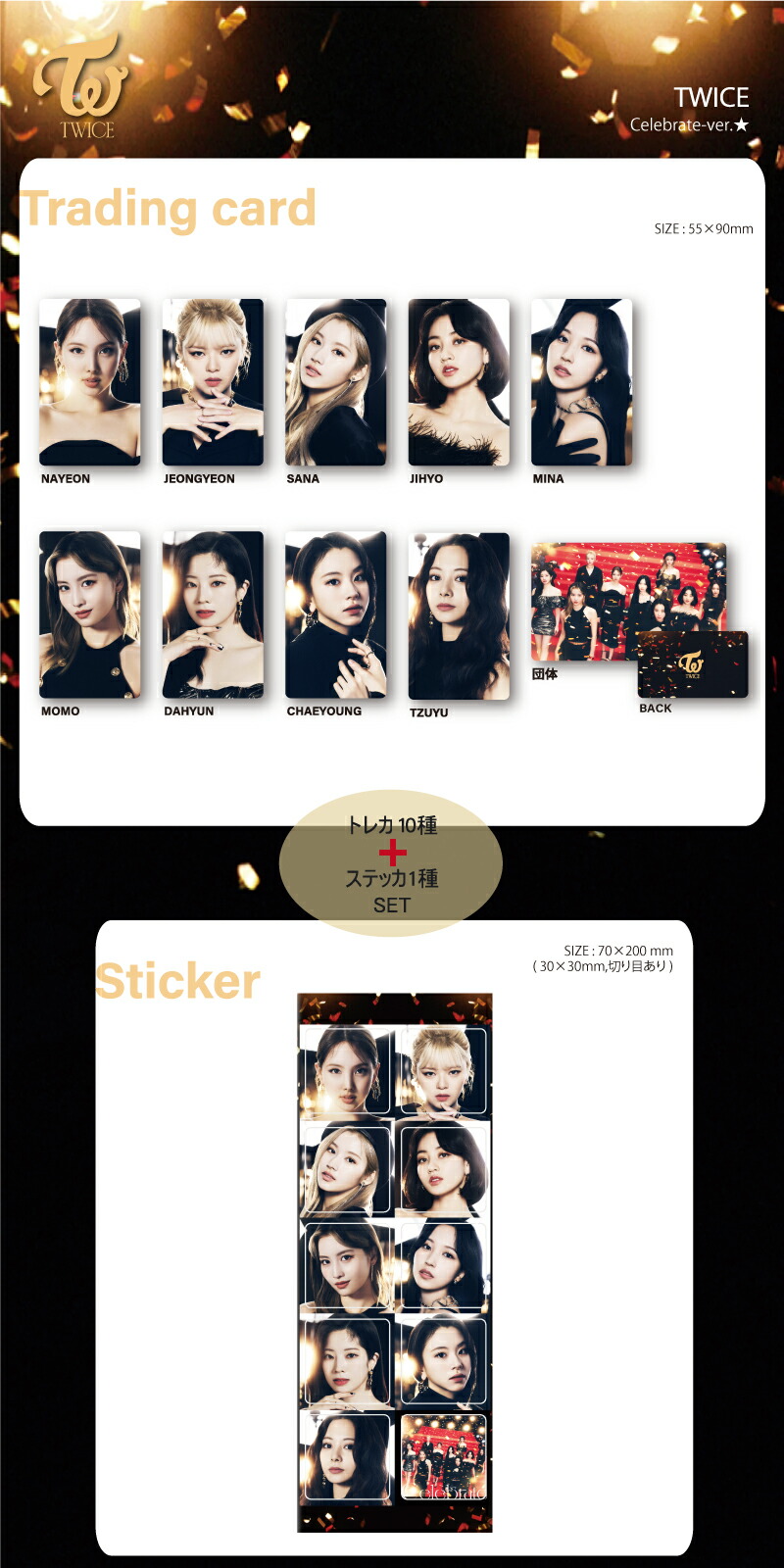楽天市場】【おまけ付き】TWICE ☆ Celebrate-ver.トレカ10種+ステッカ