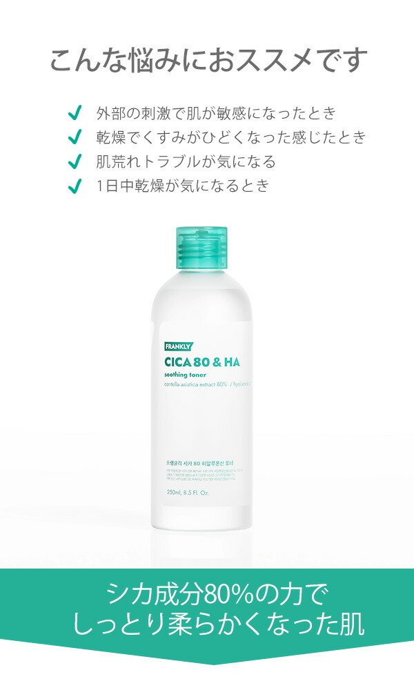 楽天市場】【韓国人気コスメ】FRANKLY フランクリー シカ 80HA トナー