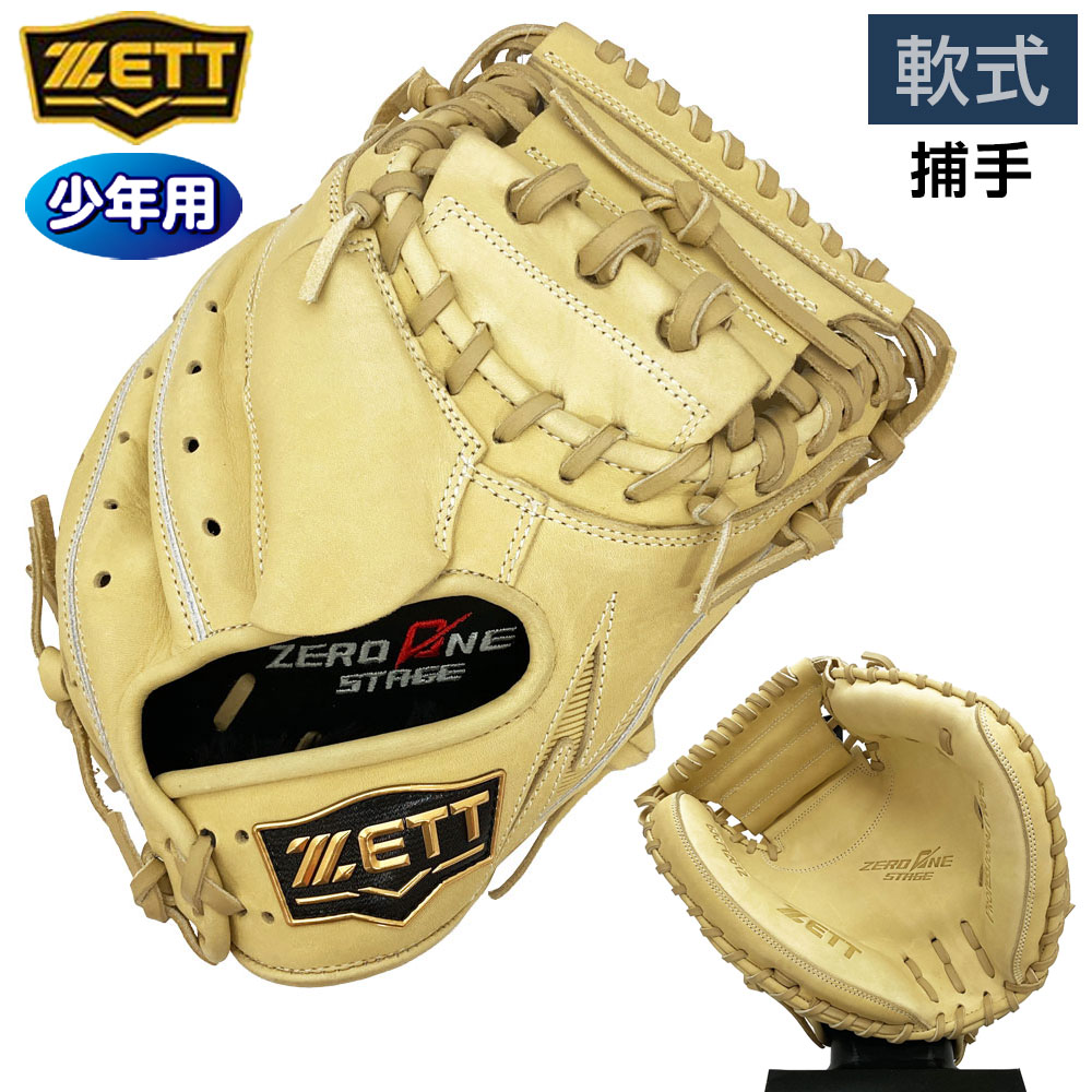 軟式野球グローブセットグローブ入れエルボ付き ゼット 軟式グローブ